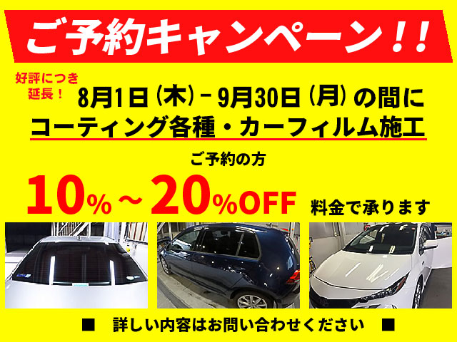 ご予約キャンペーン!! 5月20日 (月) - 7月31日 (水)